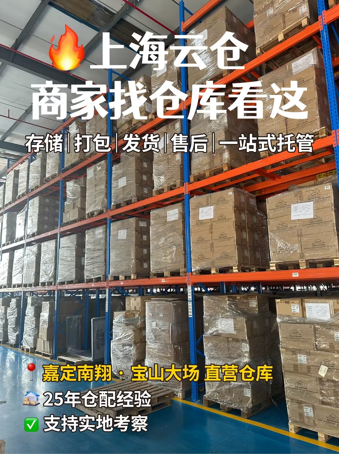 上海母婴商家必看 2026年8月上海第三方仓储托管评测